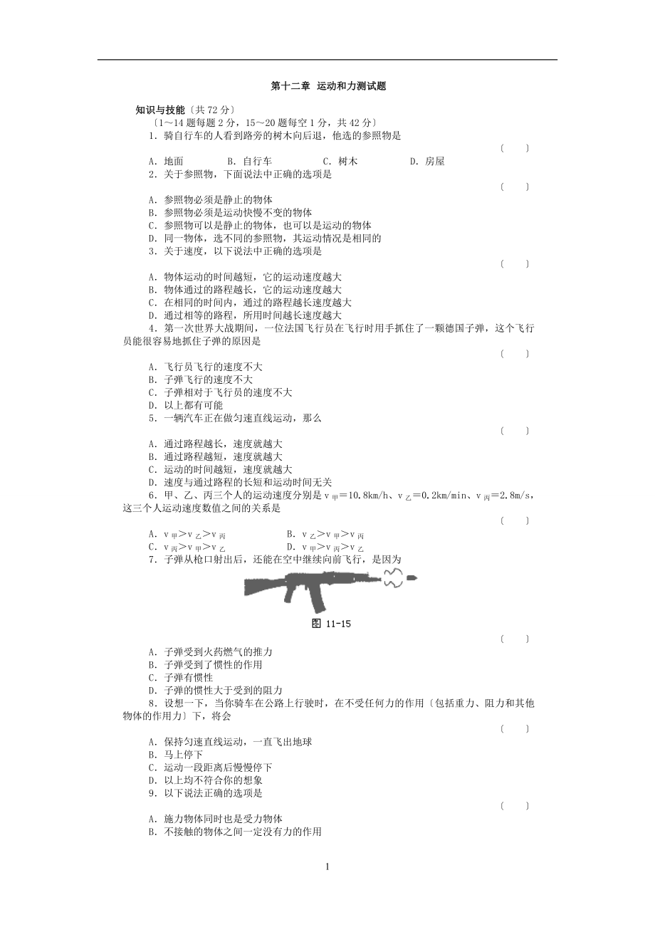 2023年九年级物理运动和力测试题.doc_第1页