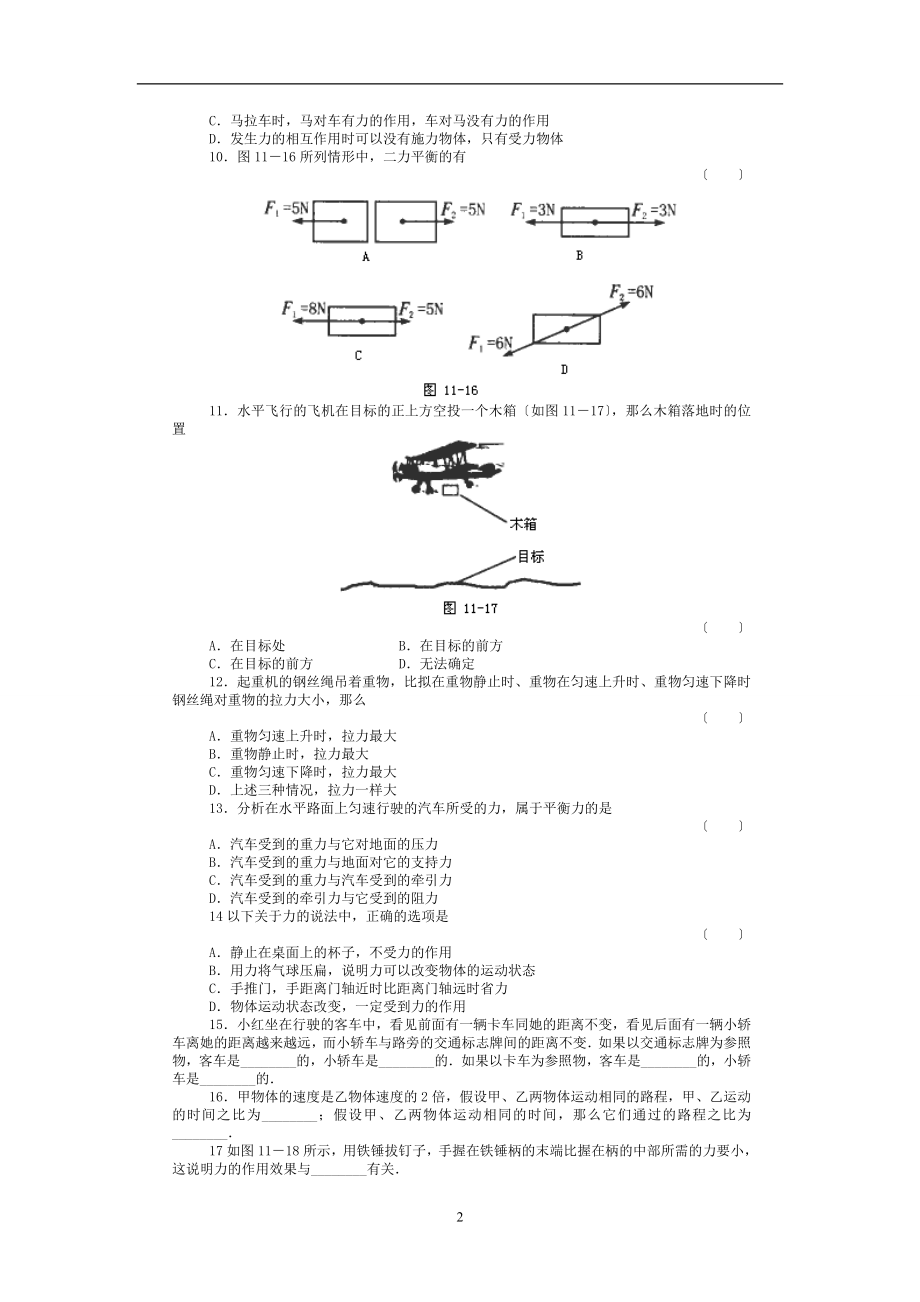 2023年九年级物理运动和力测试题.doc_第2页