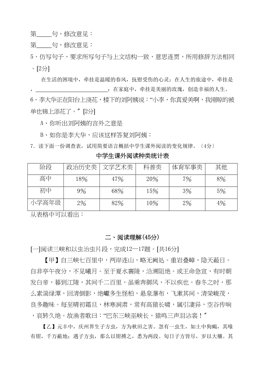 2023年七年级语文上册测试题及答案12套9.docx_第2页