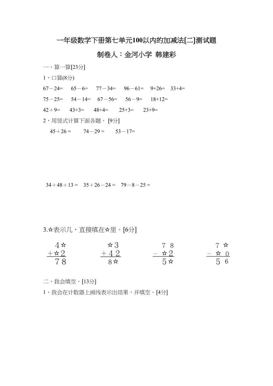 2023年一年级数学下册第七单元1以内的加减法二测试题.docx_第1页