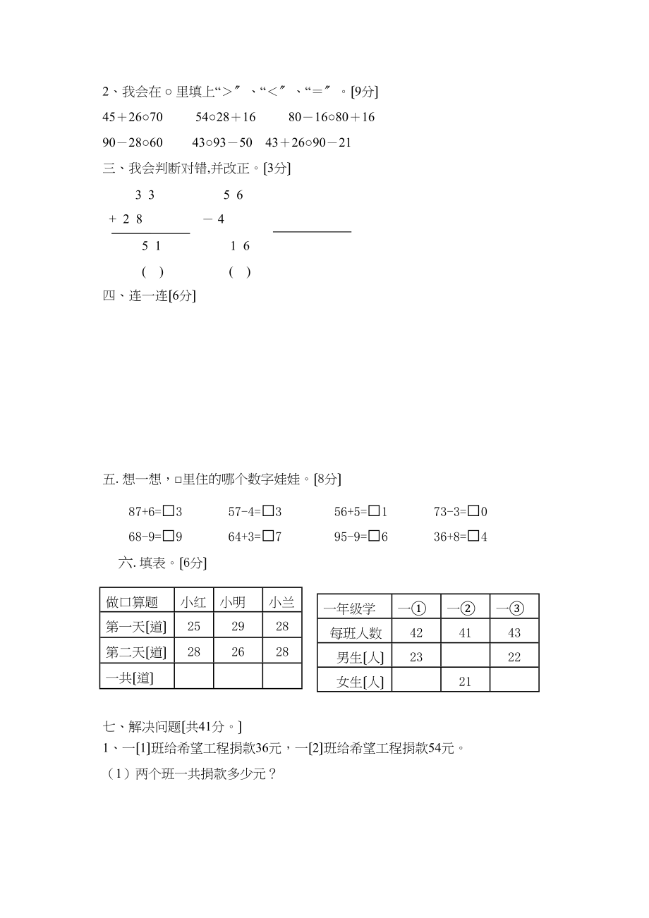 2023年一年级数学下册第七单元1以内的加减法二测试题.docx_第2页