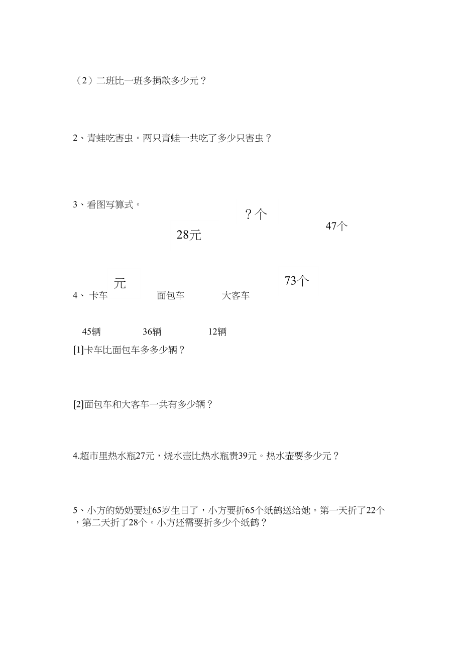 2023年一年级数学下册第七单元1以内的加减法二测试题.docx_第3页