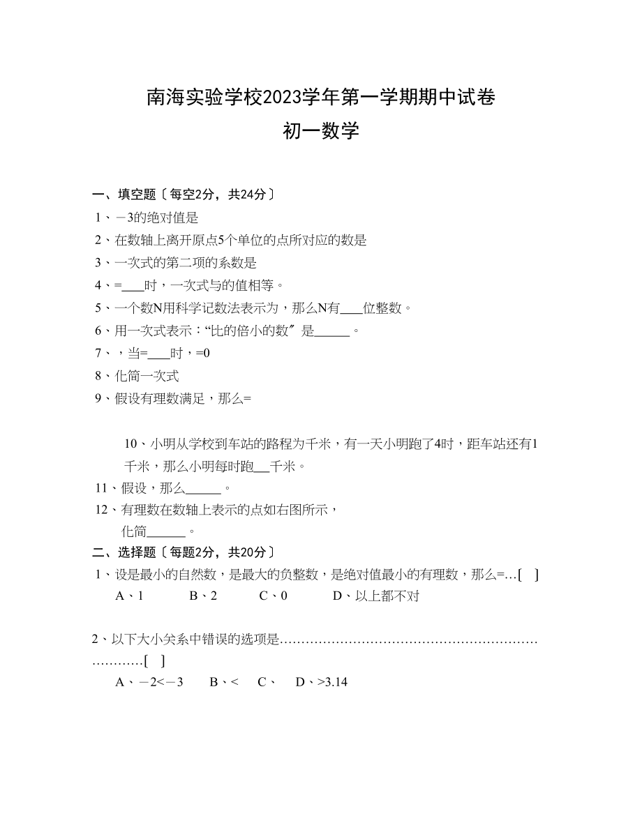 2023年七年级上数学期中试卷2浙教版.docx_第1页