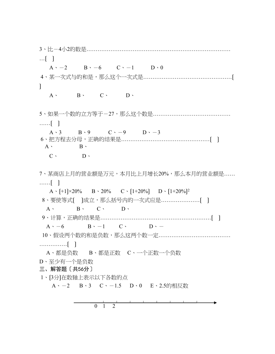 2023年七年级上数学期中试卷2浙教版.docx_第2页