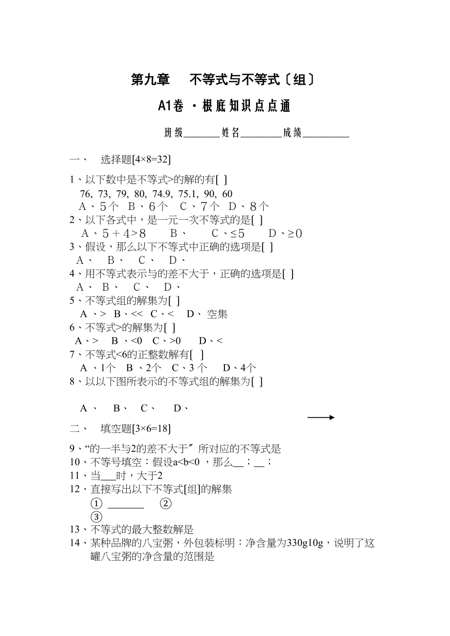 2023年七年级数学多套试题人教版新课标10.docx_第1页