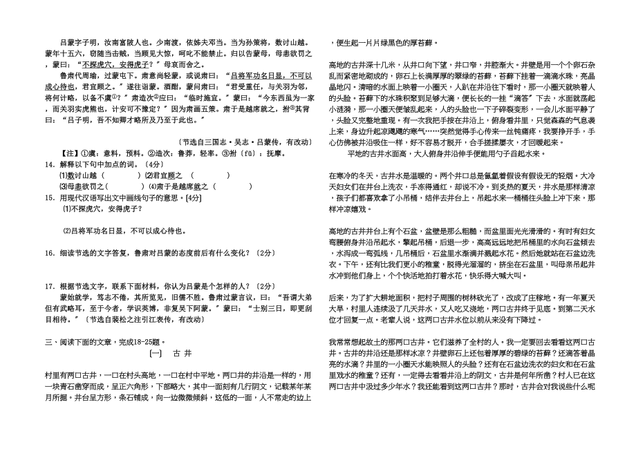 2023年九年级语文下学期3月份月考试卷新课标人教版.docx_第2页