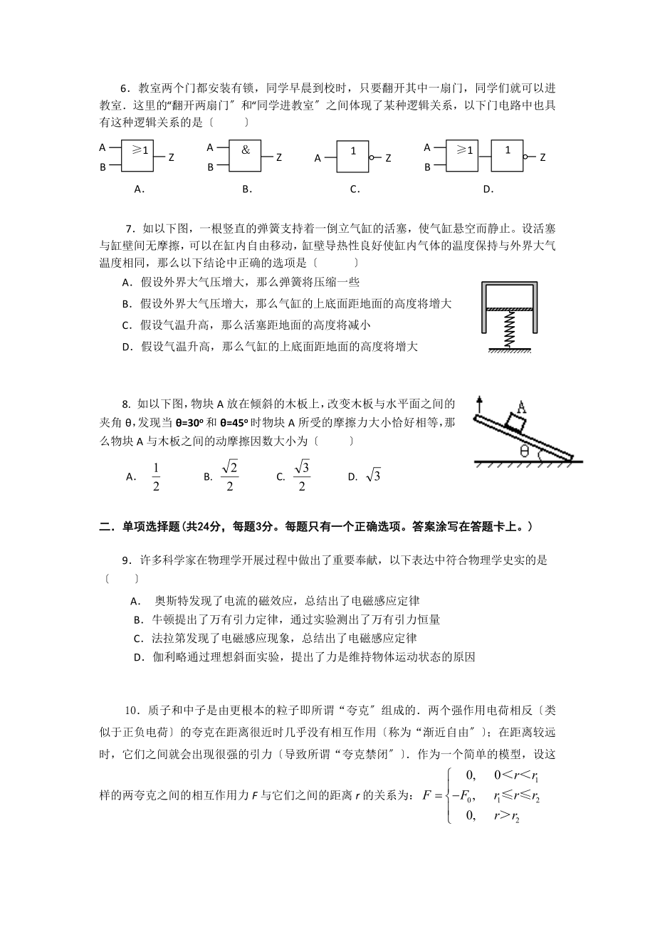 2023年上海市敬业中学等五校届高三下学期联合教学调研考试物理试题.doc_第2页