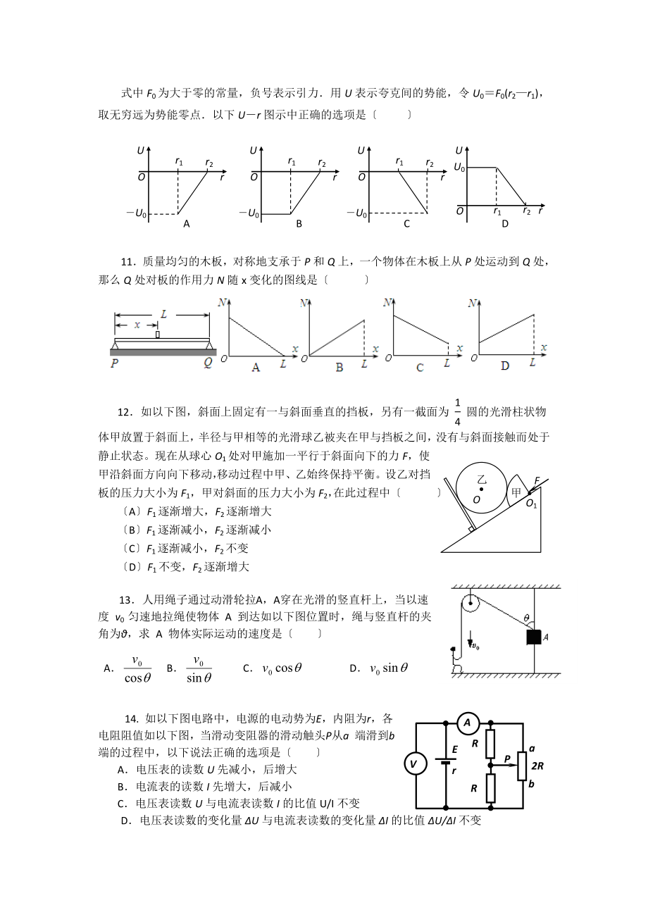 2023年上海市敬业中学等五校届高三下学期联合教学调研考试物理试题.doc_第3页