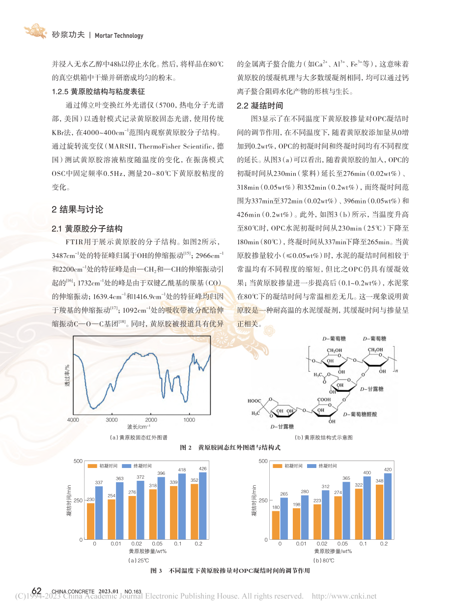 黄原胶对普通硅酸盐水泥性能的影响及机理研究_陈宇珊.pdf_第3页