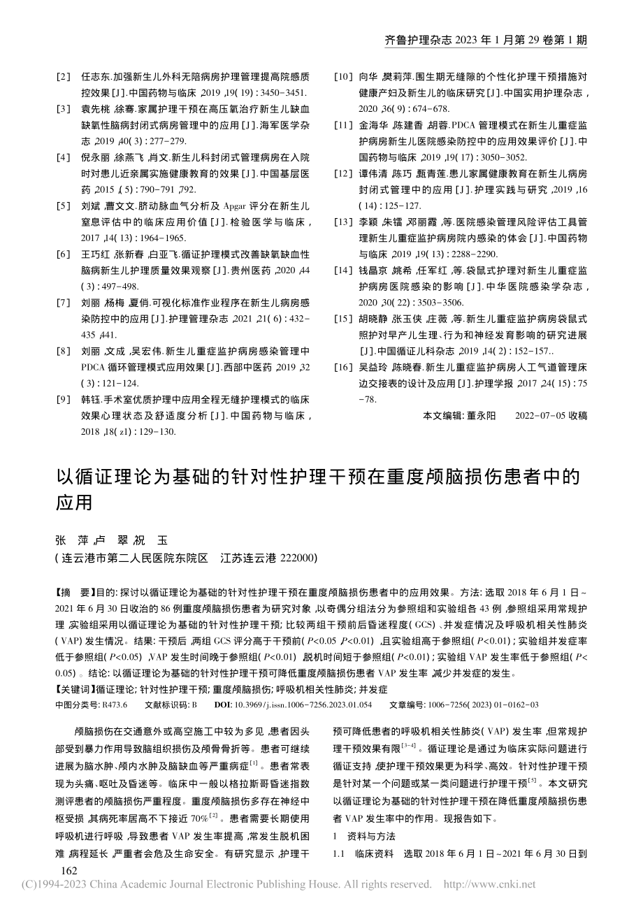 环节追溯下的无缝护理在无陪护新生儿病房管理中的应用_欧阳秋萍.pdf_第3页