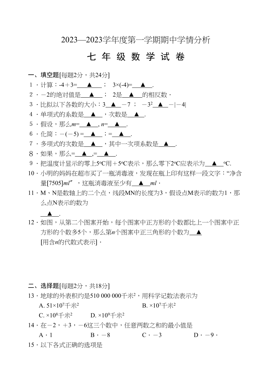 2023年句容七年级数学上册期中试题及答案.docx_第1页