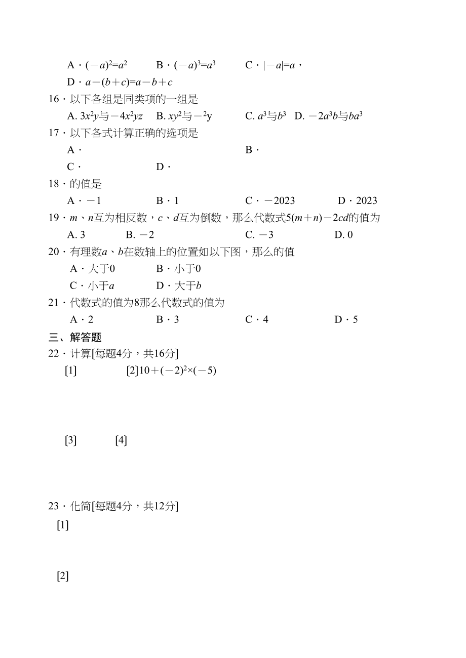 2023年句容七年级数学上册期中试题及答案.docx_第2页