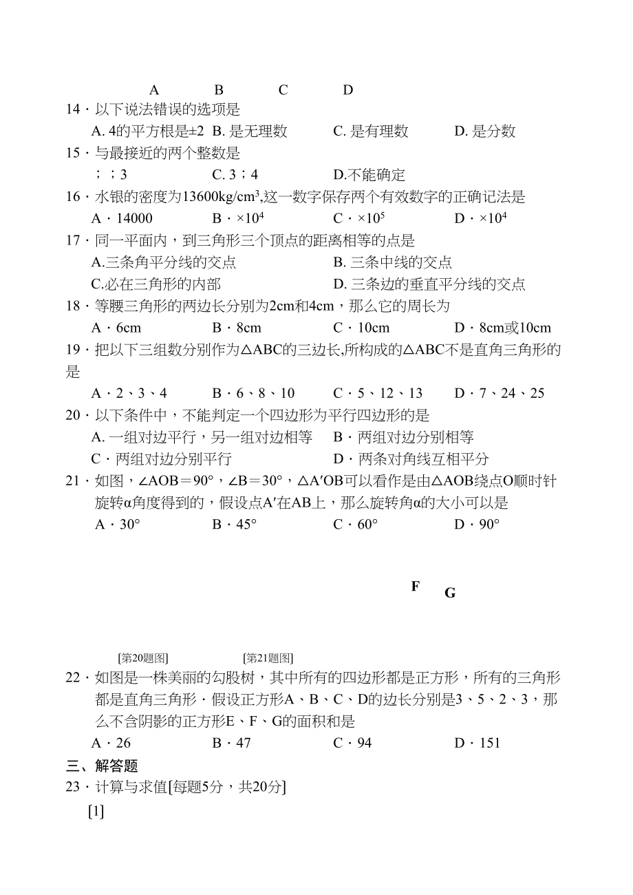 2023年句容八年级数学上册期中试题及答案.docx_第2页