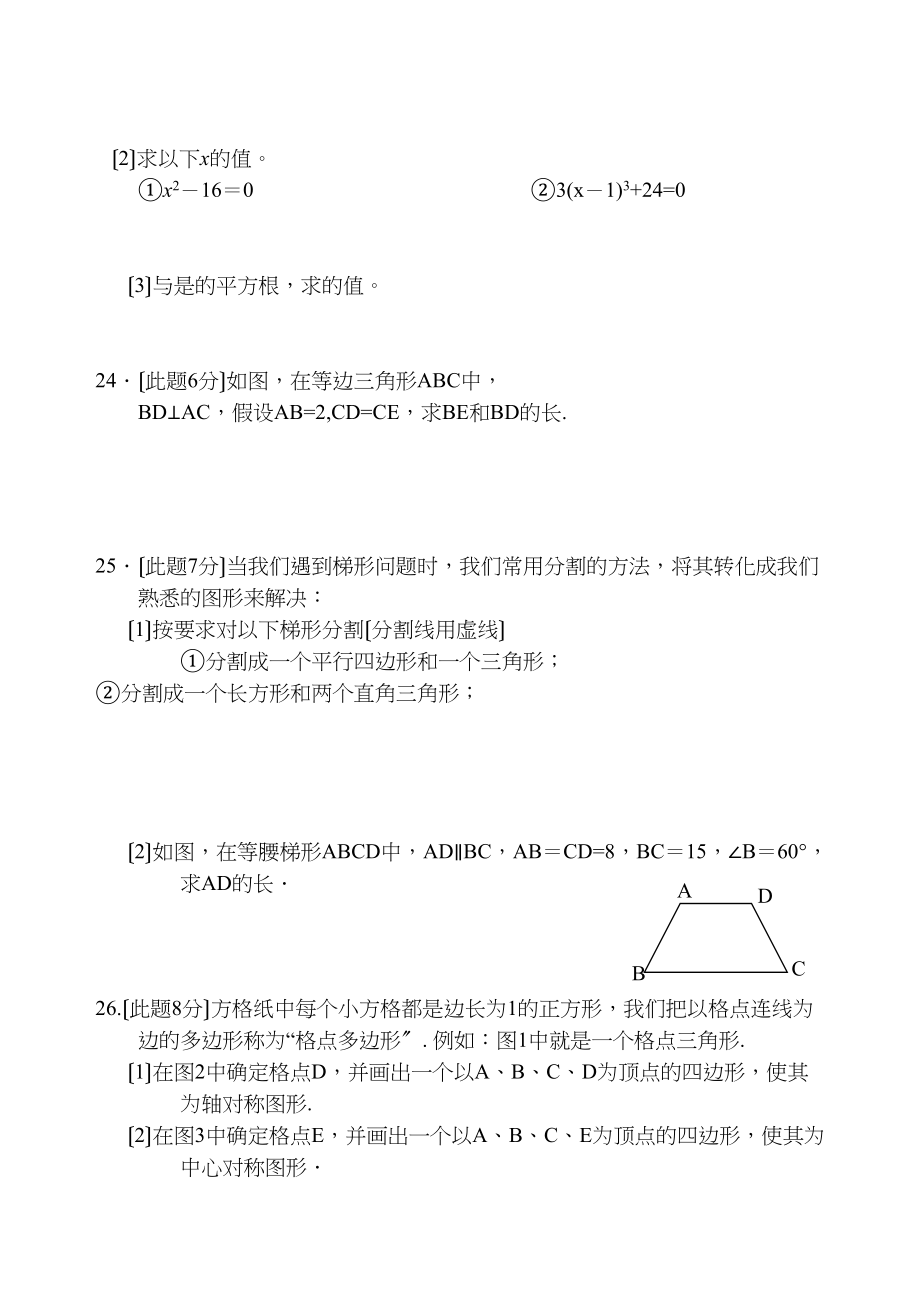 2023年句容八年级数学上册期中试题及答案.docx_第3页