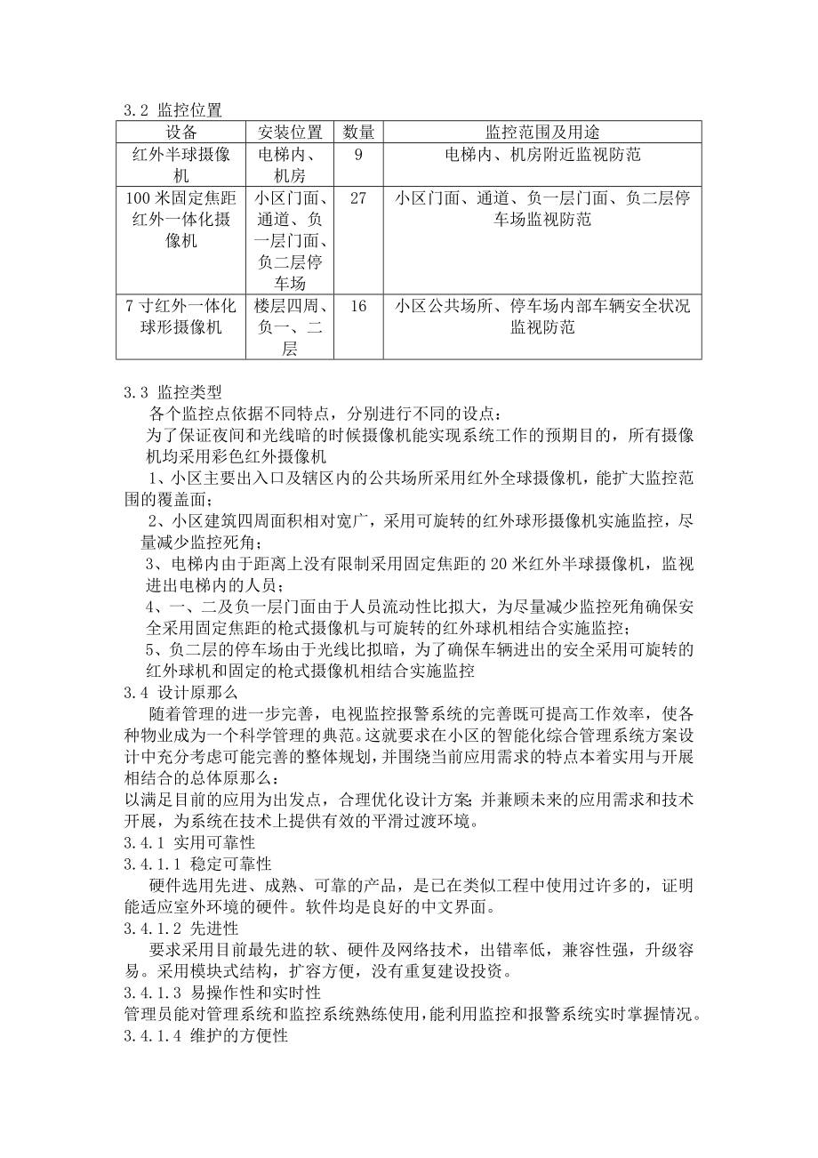 2023年鑫源小区闭路电视监控系统设计方案.doc_第3页