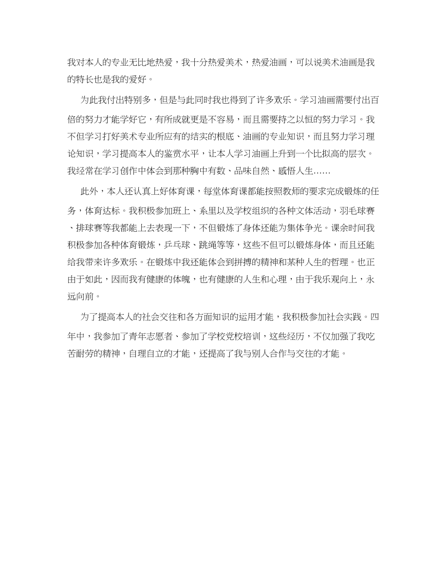 2023年美术学专业毕业生学习的自我鉴定.docx_第2页