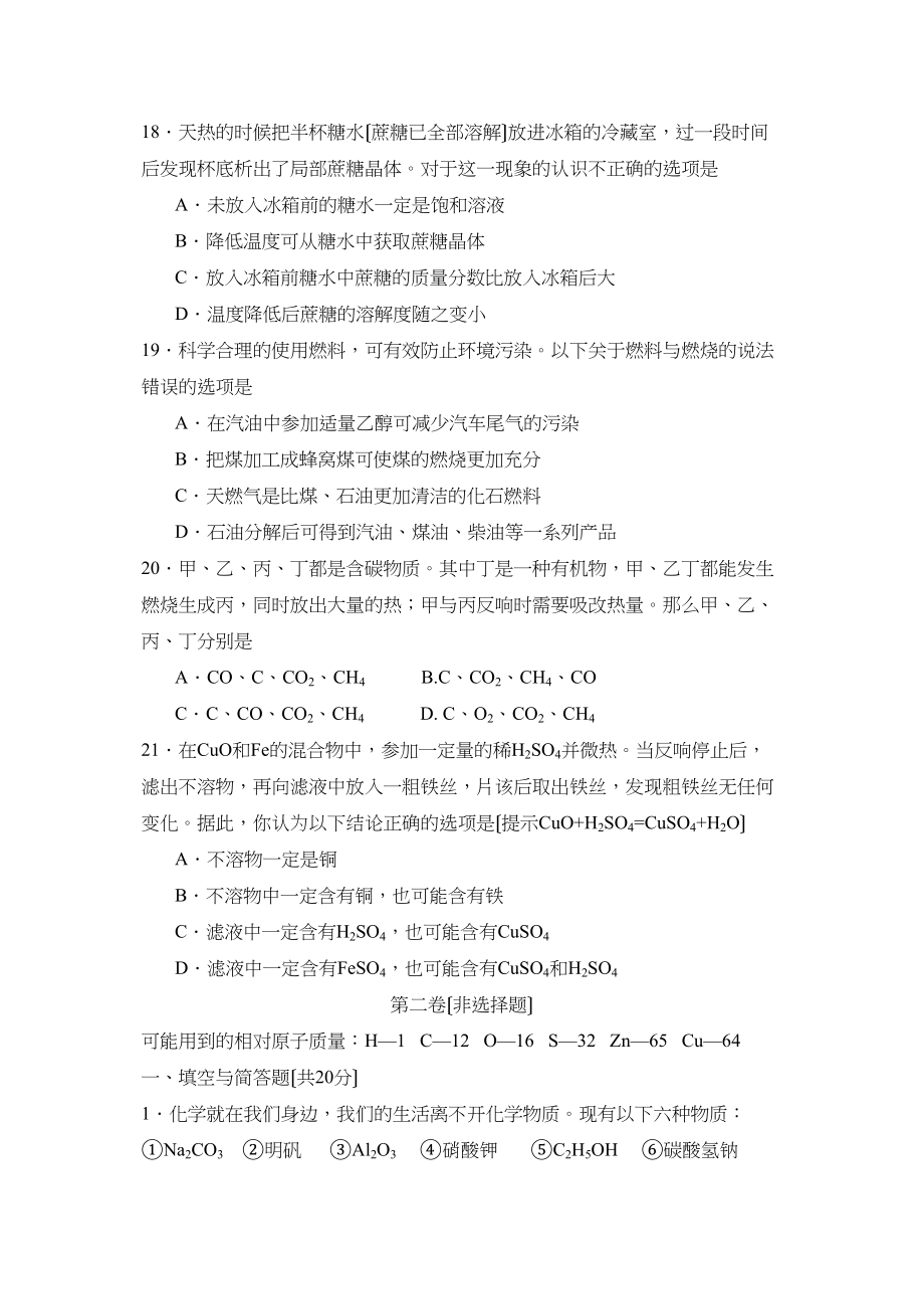 2023年临沂市初中毕业与高中招生考试试题初中化学.docx_第2页