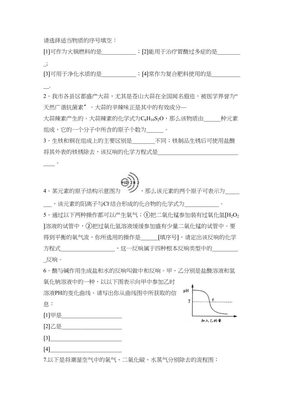 2023年临沂市初中毕业与高中招生考试试题初中化学.docx_第3页