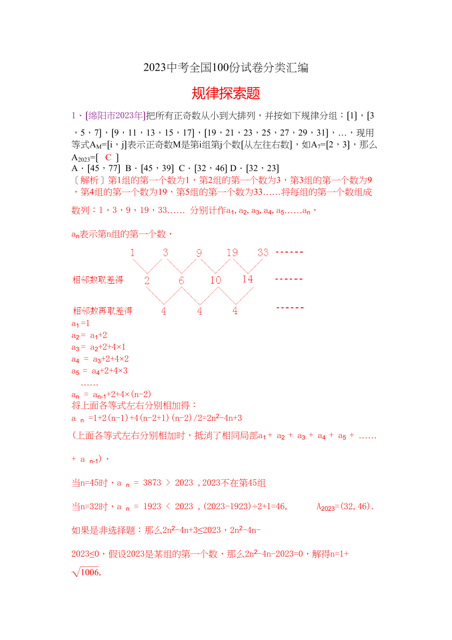 2023年中考数学试卷分类汇编35.docx_第1页