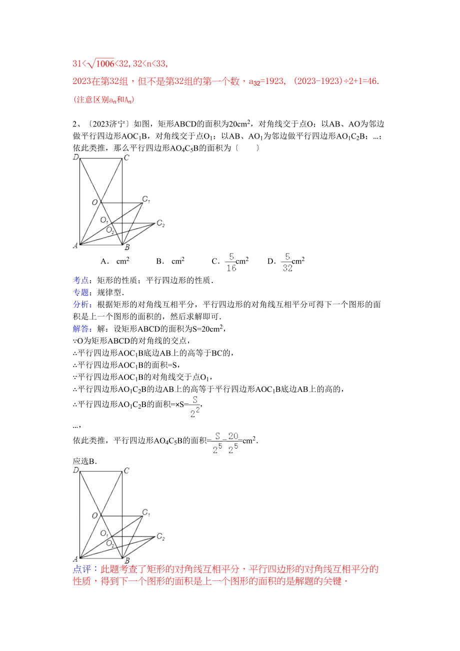 2023年中考数学试卷分类汇编35.docx_第2页