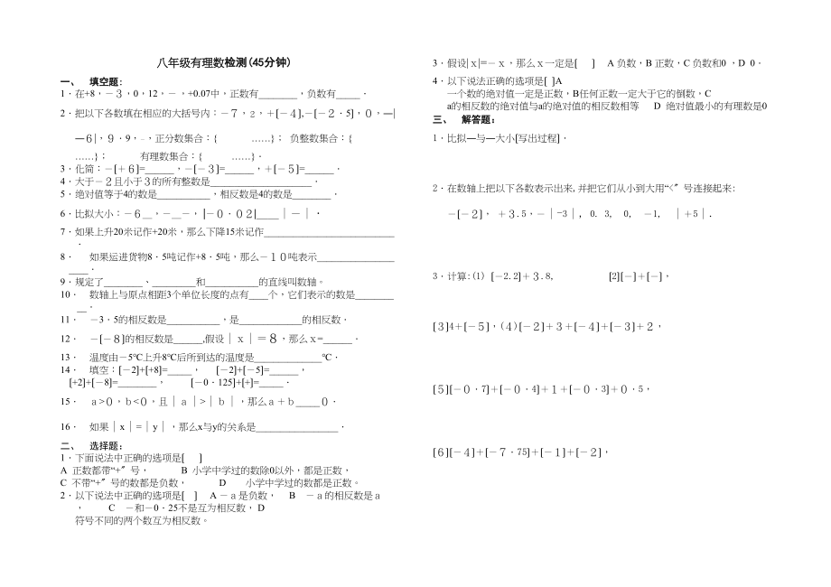 2023年七上试卷单元测试有理数1华师大版.docx_第1页