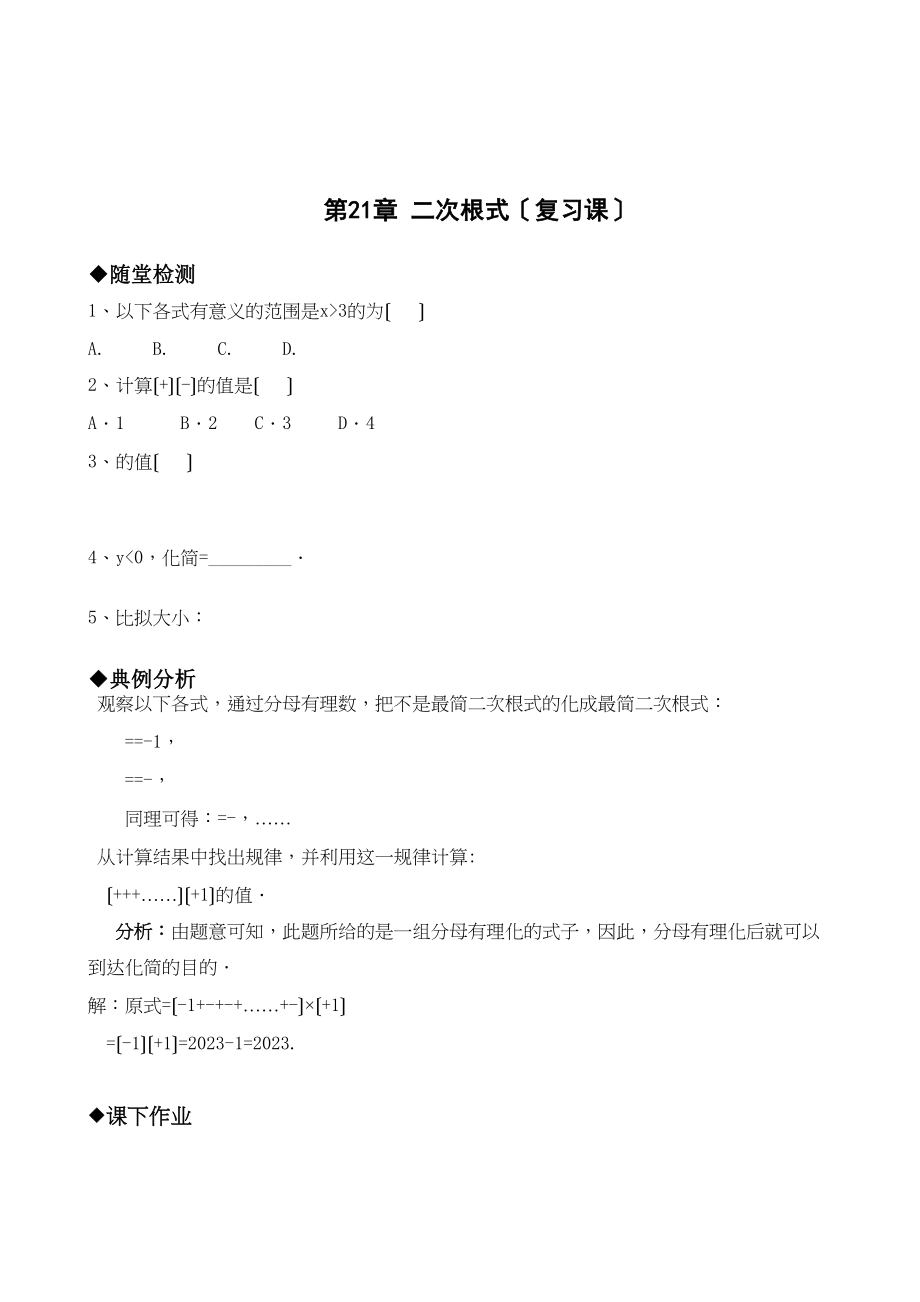 2023年九年级数学第21章同步练习题及答案全套7.docx_第1页