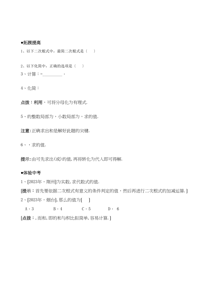 2023年九年级数学第21章同步练习题及答案全套7.docx_第2页