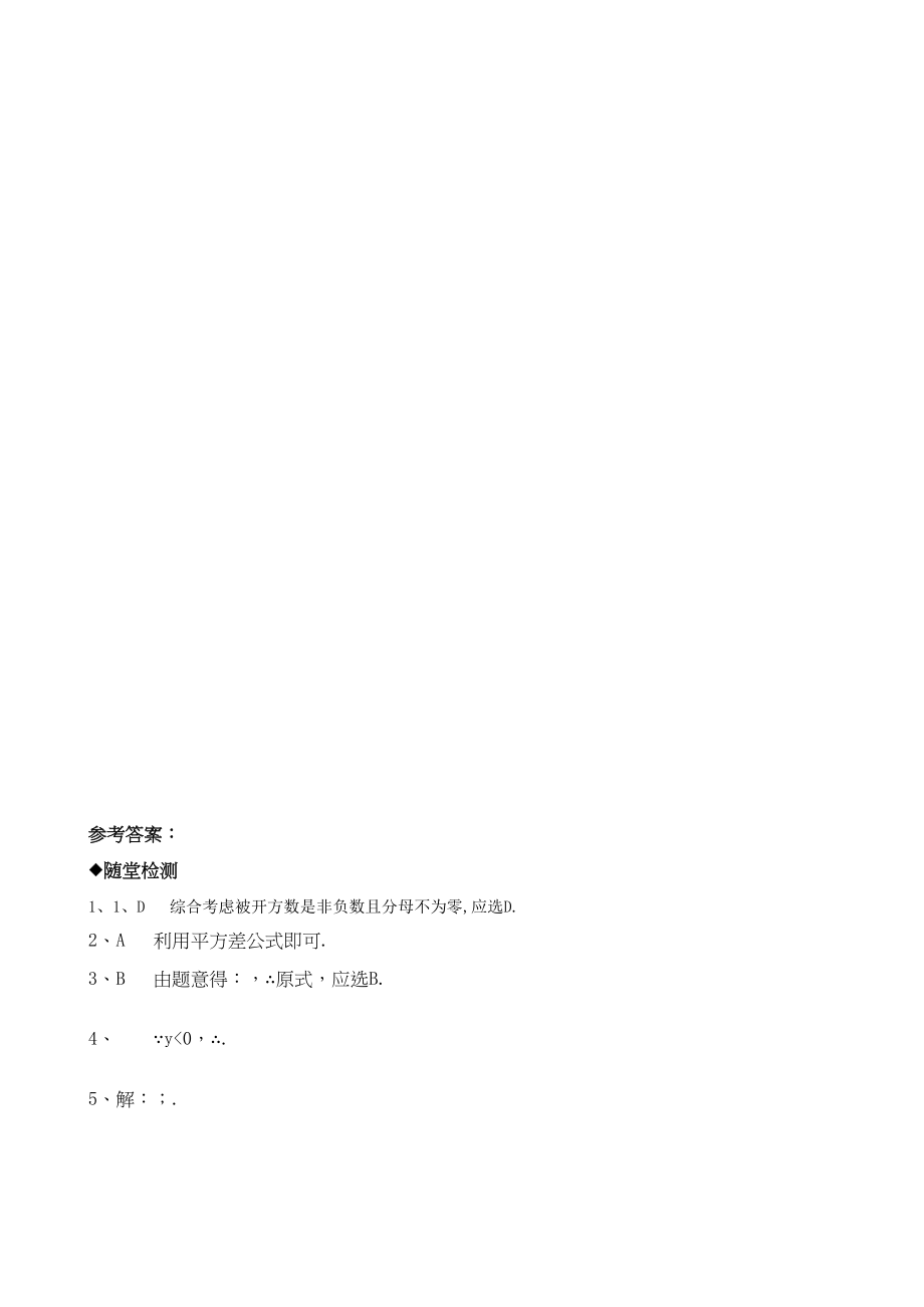 2023年九年级数学第21章同步练习题及答案全套7.docx_第3页