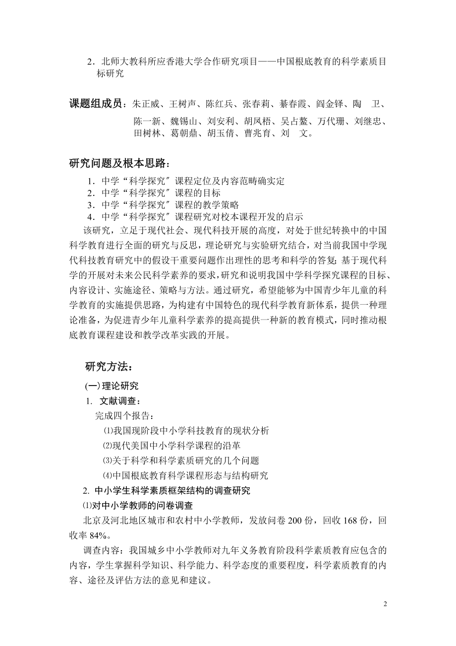 2023年课程设计与学生探究性学习.doc_第2页