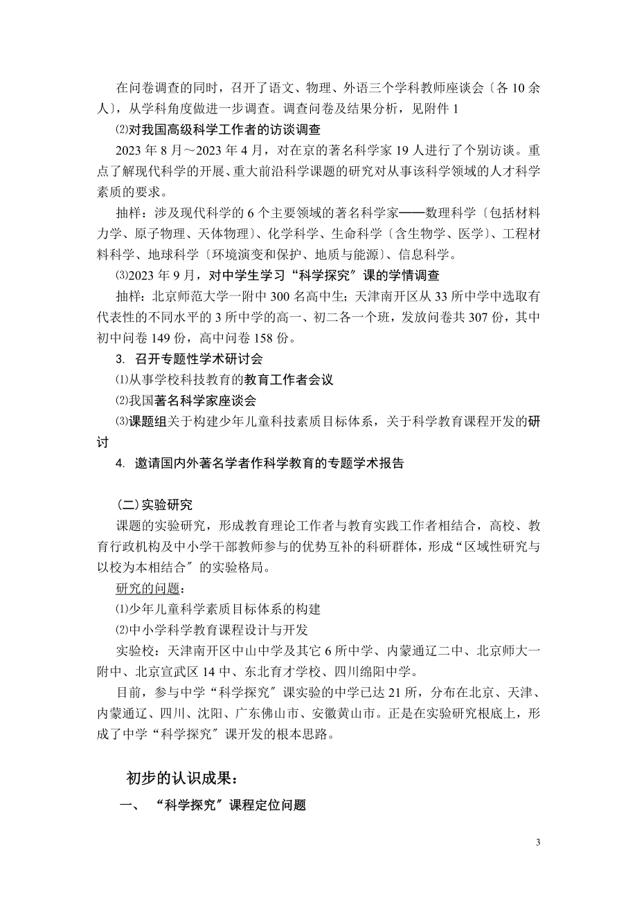 2023年课程设计与学生探究性学习.doc_第3页