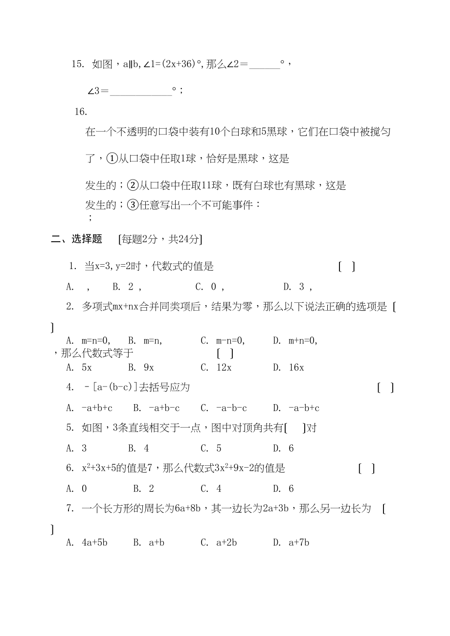 2023年七年级第一学期期末数学考试试卷2北师大版.docx_第2页