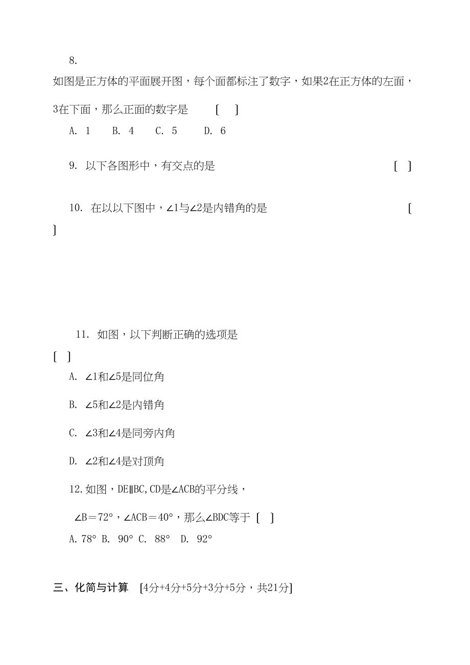 2023年七年级第一学期期末数学考试试卷2北师大版.docx_第3页