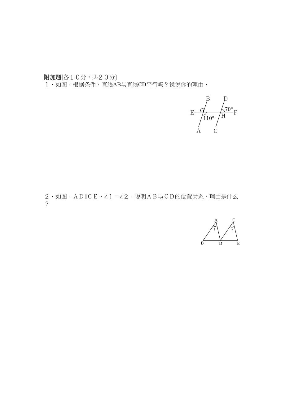 2023年七年级下册第5章相交线与平行线检测题及答案5份2.docx_第3页