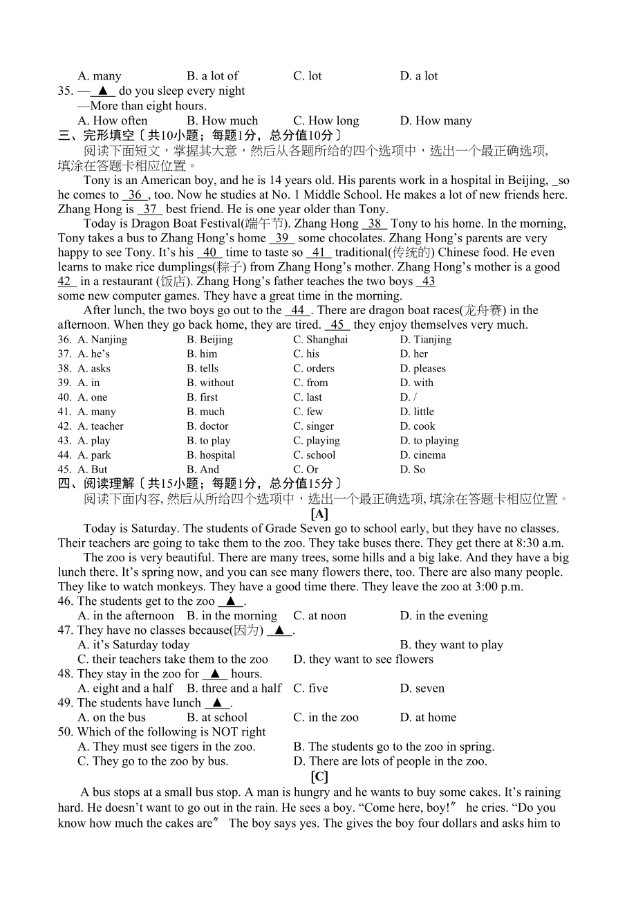 2023年句容市七年级英语期中调研试卷及答案2.docx_第3页