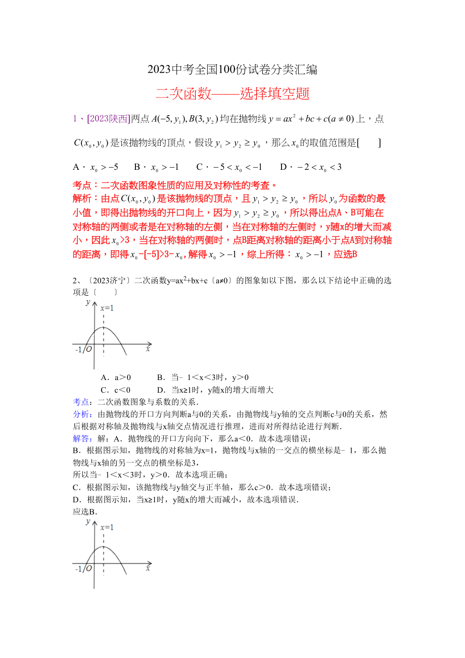 2023年中考数学试卷分类汇编12.docx_第1页