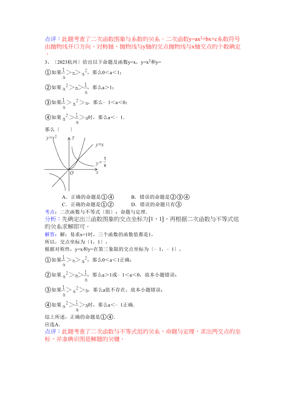 2023年中考数学试卷分类汇编12.docx_第2页