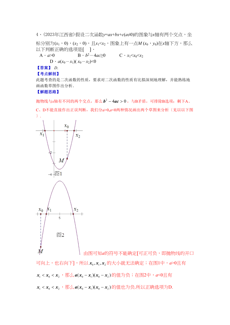 2023年中考数学试卷分类汇编12.docx_第3页