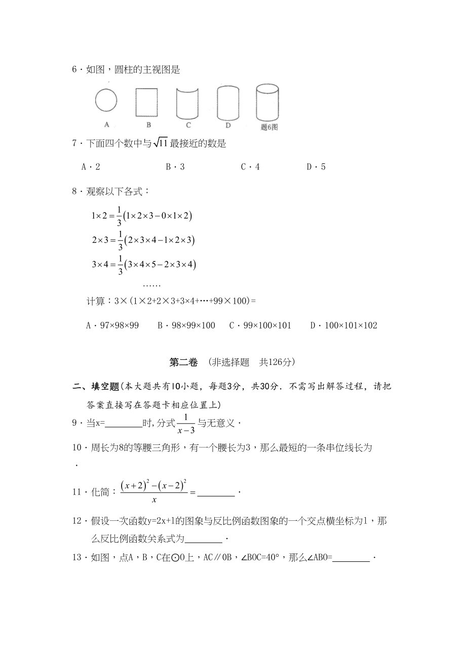 2023年全国各地中考数学试题120套（下）江苏淮安初中数学.docx_第2页