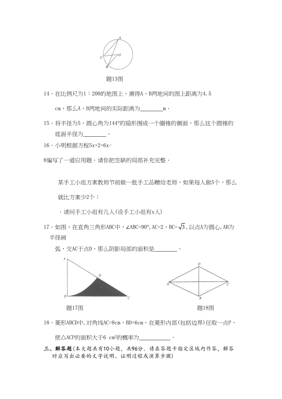 2023年全国各地中考数学试题120套（下）江苏淮安初中数学.docx_第3页