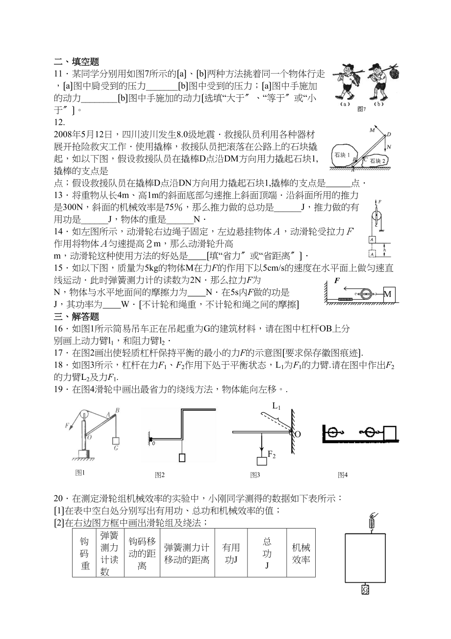 2023年中考物理第二轮复习专题测试第六讲简单机械功和能初中物理.docx_第2页