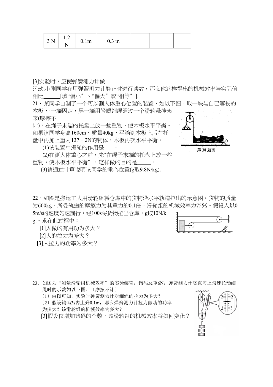 2023年中考物理第二轮复习专题测试第六讲简单机械功和能初中物理.docx_第3页