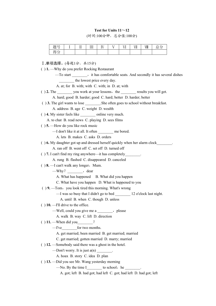 2023年全套人教版九年级英语Unit12同步练习题及答案13.docx_第1页