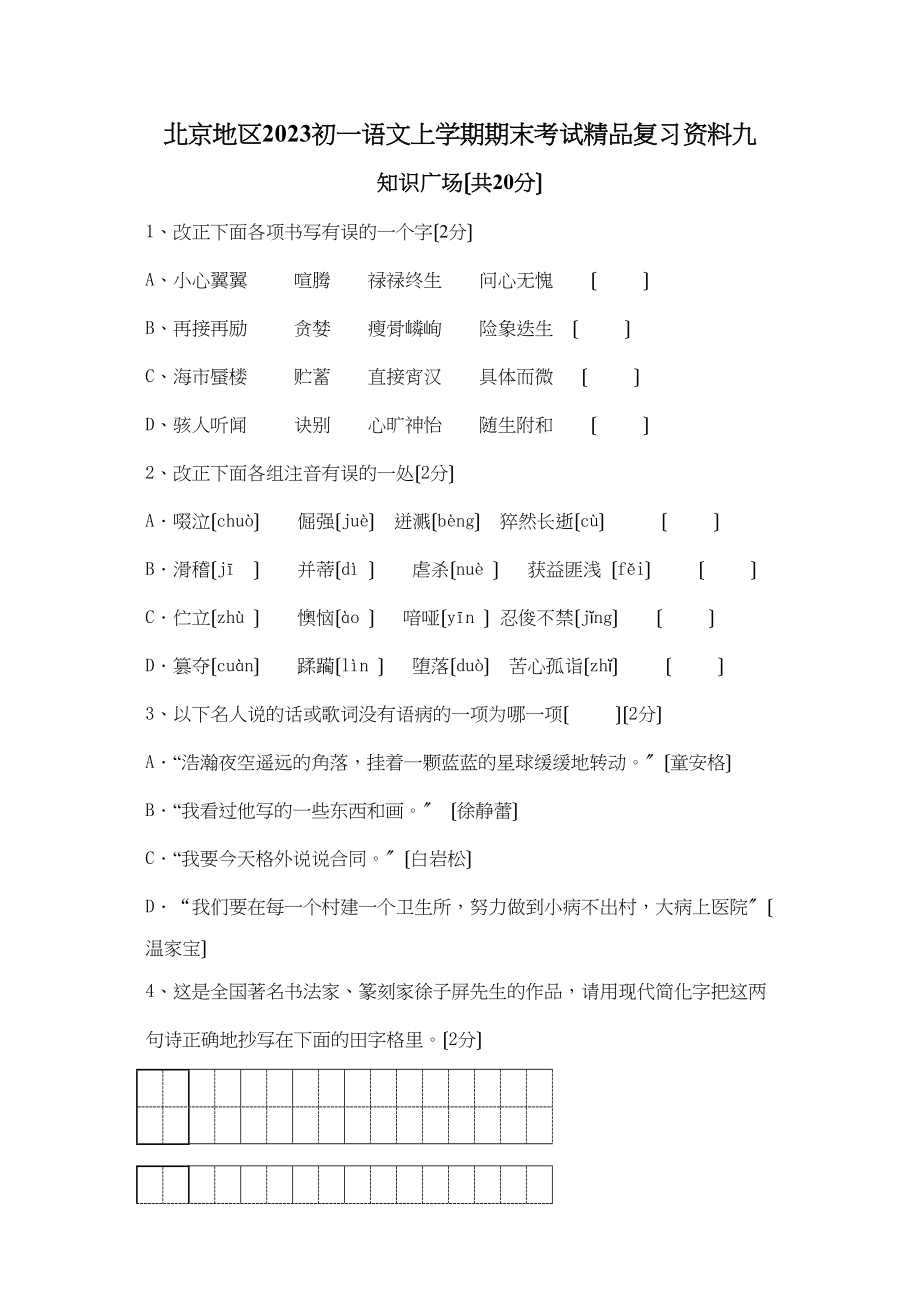 2023年七年级语文期末复习题及答案15套4.docx_第1页