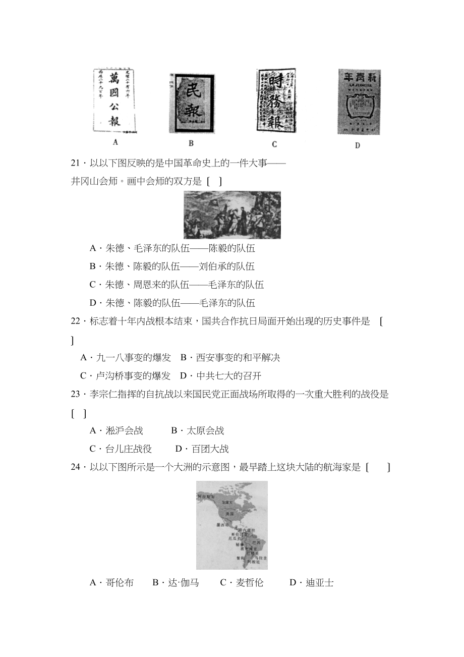 2023年四川省甘孜州中考试卷历史部分初中历史.docx_第2页