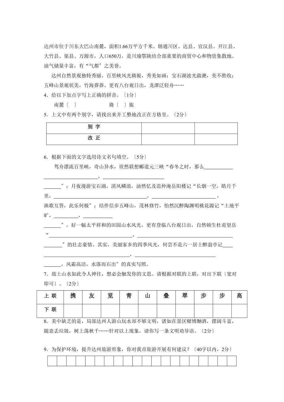 2023年四川省达州市高中阶段教育学校统一招生考试初中语文.docx_第2页