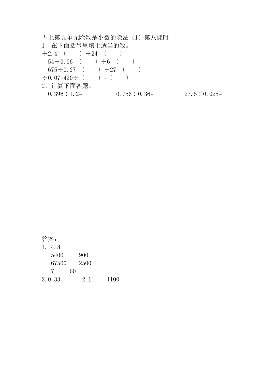 2023年五年级数学上册练习题及答案苏教版32.docx_第1页