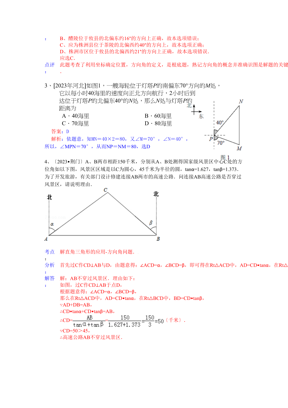 2023年中考数学试卷分类汇编310.docx_第2页