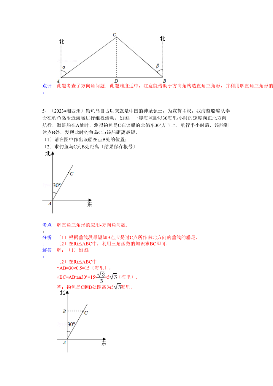 2023年中考数学试卷分类汇编310.docx_第3页