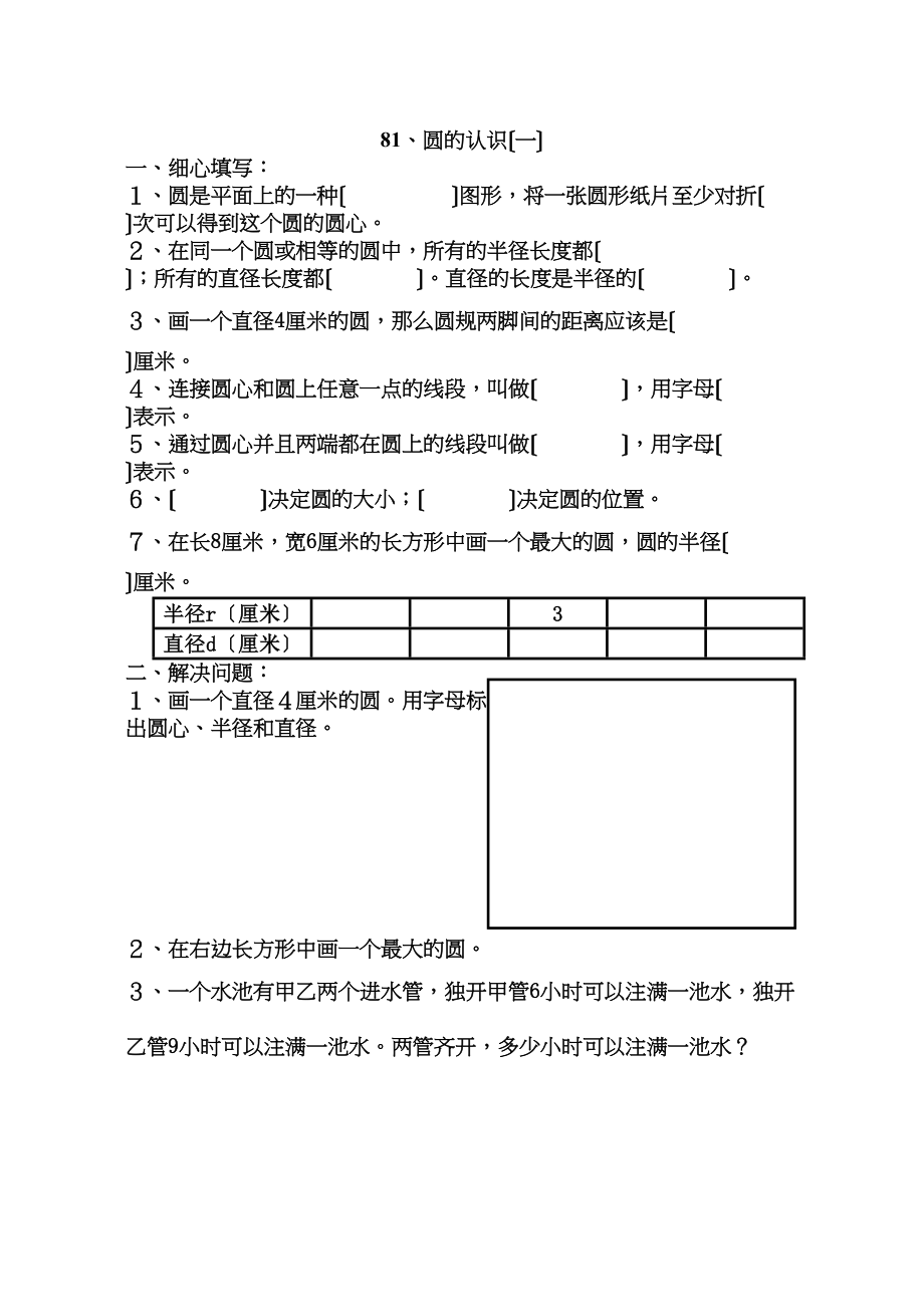 2023年人教版11册数学圆的认识练习题pep人教版.docx_第1页