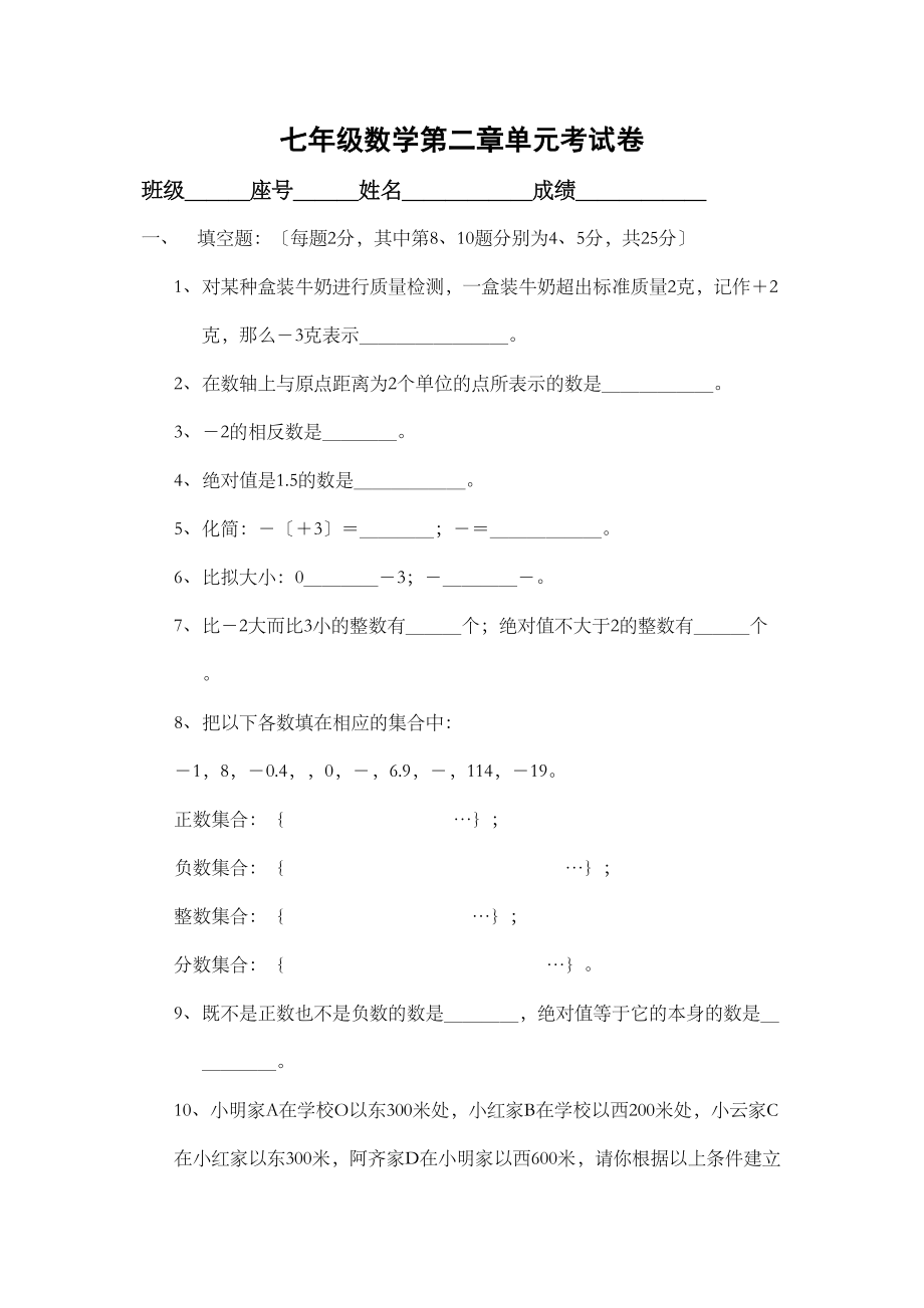 2023年七上试卷数学单元测试有理数华师大版.docx_第1页